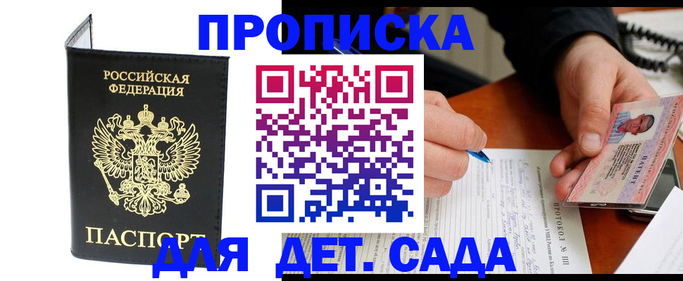 прописка от собственника в Барабинске