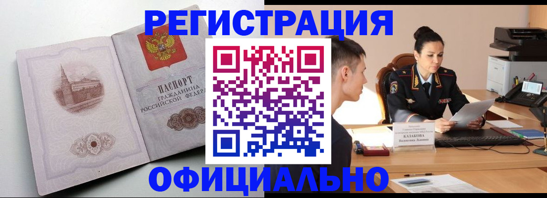 прописка паспорт в Барабинске