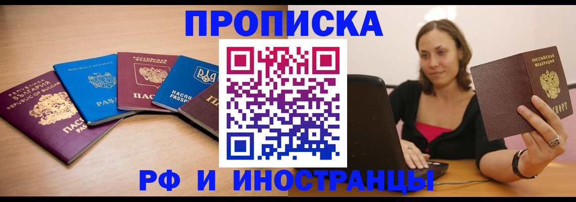 прописка ребенка в Барабинске