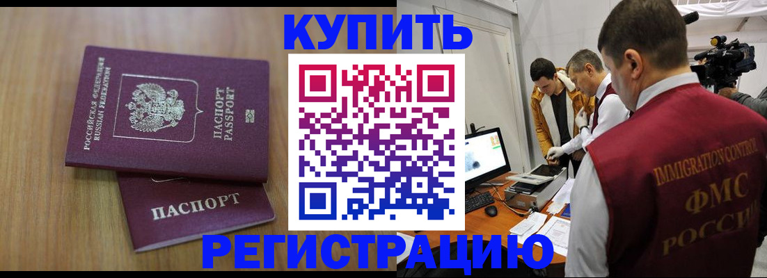 прописка законно в Барабинске