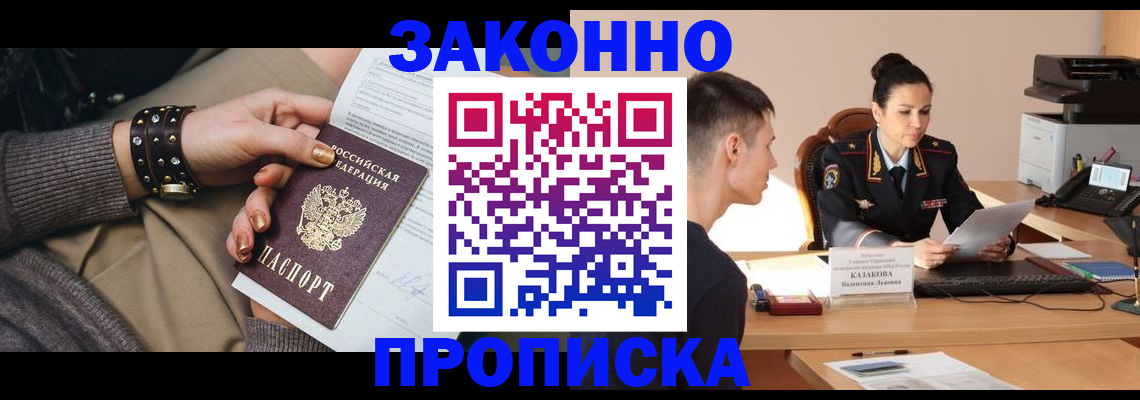 где прописаться в Барабинске