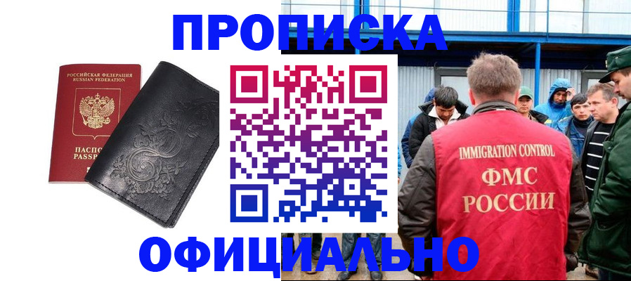 временная регистрация адрес в Барабинске