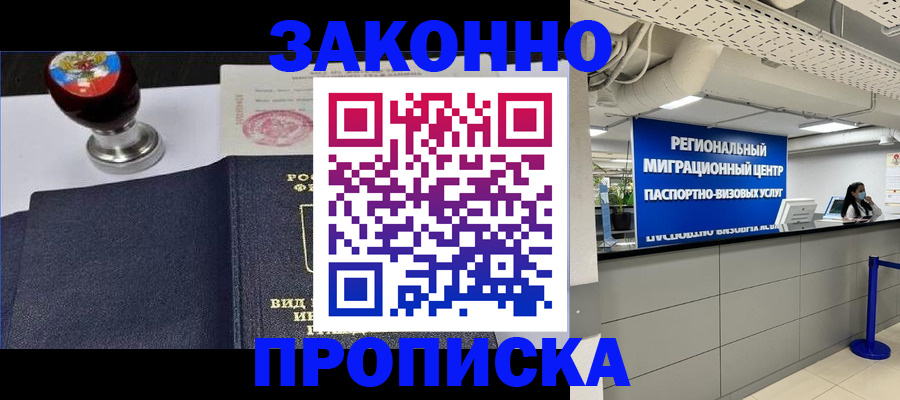 временная регистрация в квартире в Барабинске