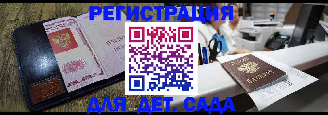 прописка законно в Барабинске