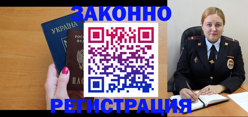 временная регистрация собственник в Барабинске