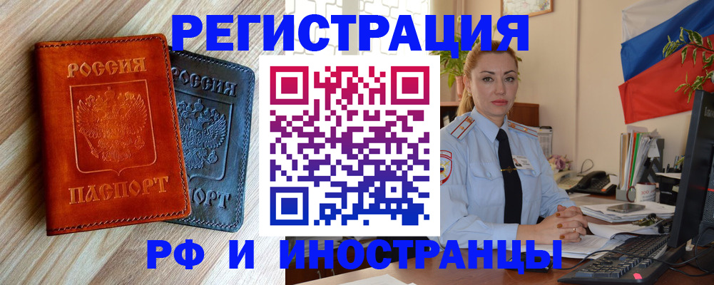 купить прописку в Барабинске