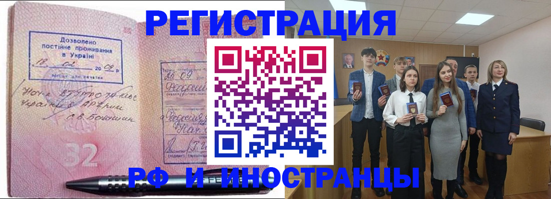 прописка регистрация в Барабинске
