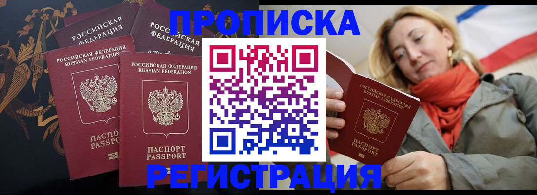 временная регистрация законно в Барабинске