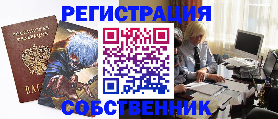 пропишу в квартире в Барабинске